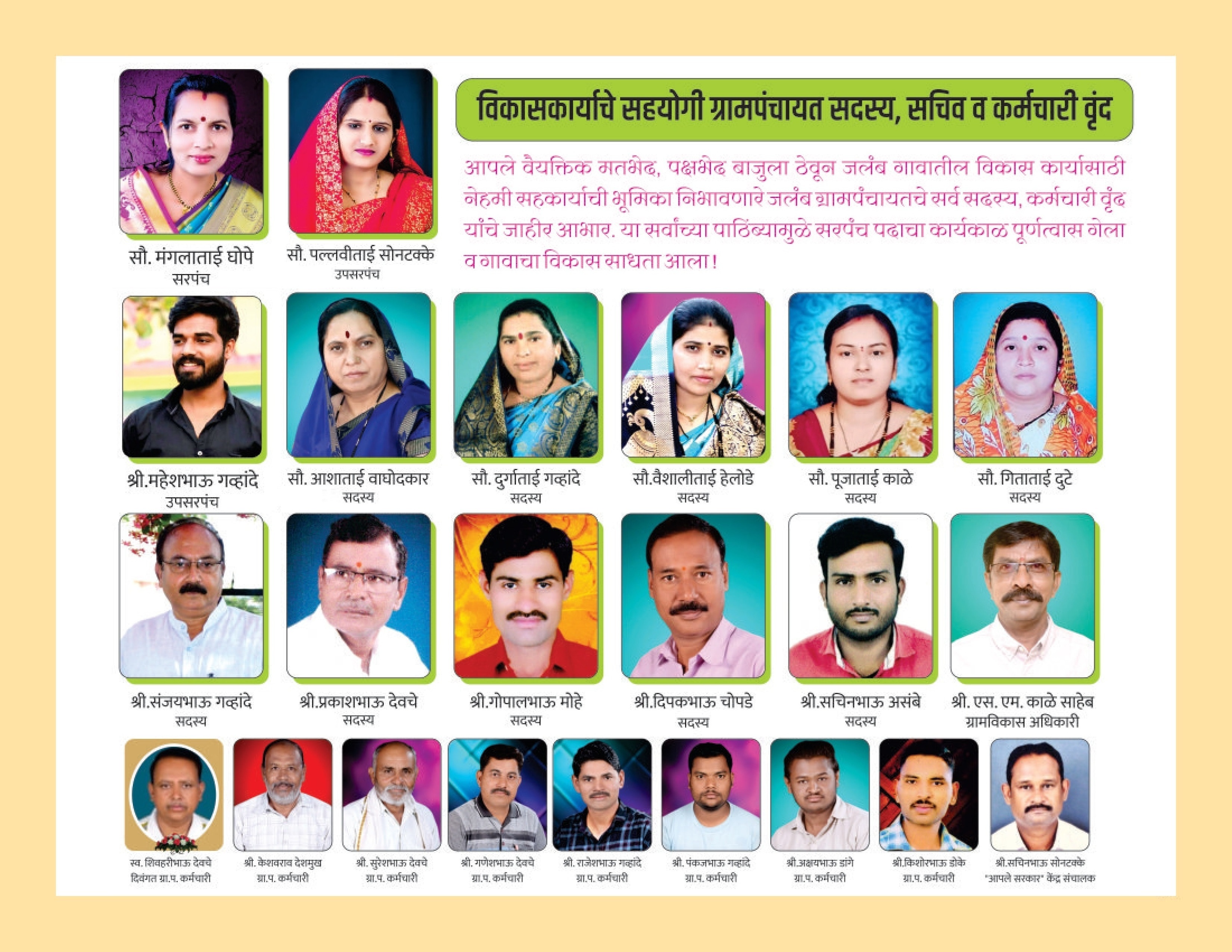 जलबं ग्रामपंचायत - सरपंच सौ. मंगला उत्तम भोपे